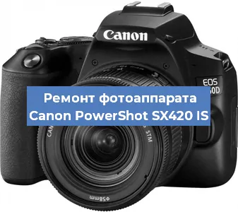 Ремонт фотоаппарата Canon PowerShot SX420 IS в Ростове-на-Дону